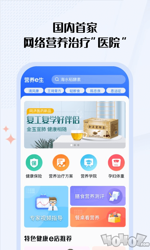营养e生