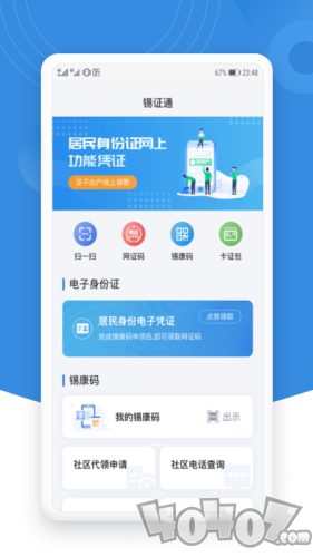 锡证通