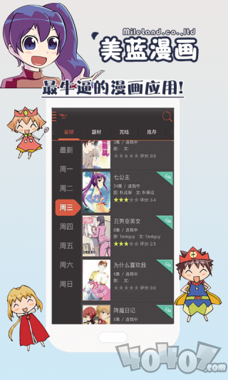 美蓝漫画最新版