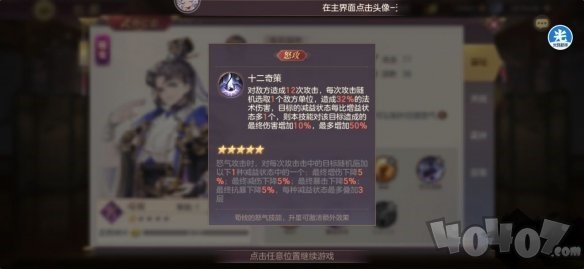 三国志幻想大陆荀攸技能是什么 荀攸技能属性分析