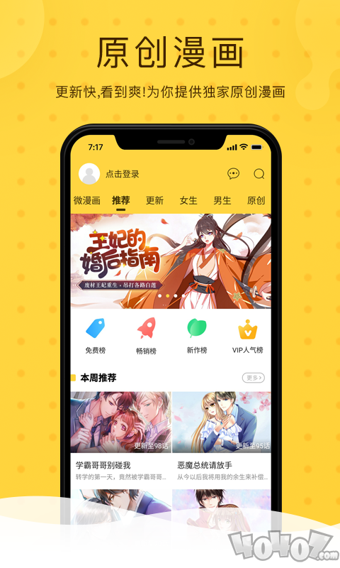 星番漫画