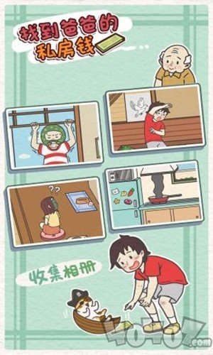 找到爸爸的私房钱