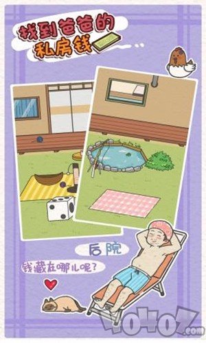 找到爸爸的私房钱