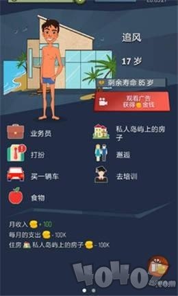从平民到大亨