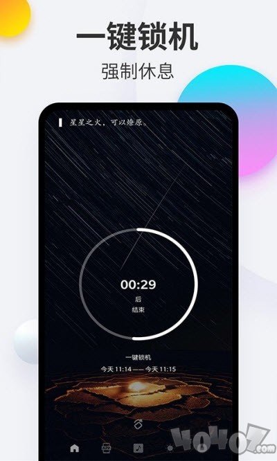 番茄戒手机