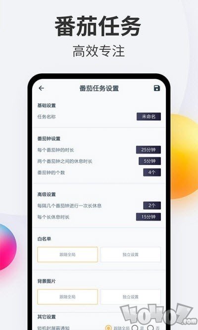 番茄戒手机