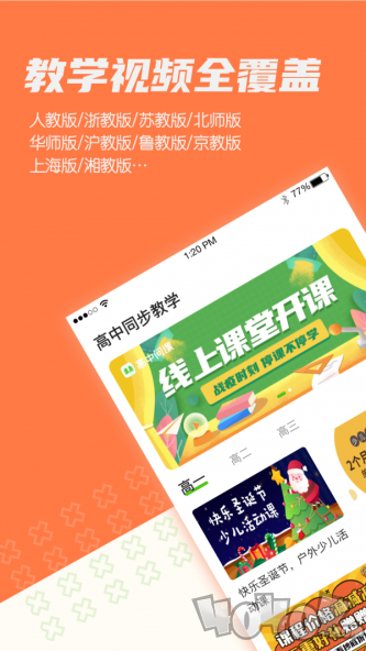 高中教学同步课本