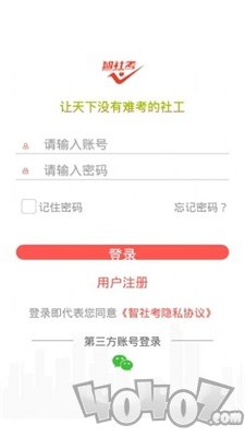 智社考