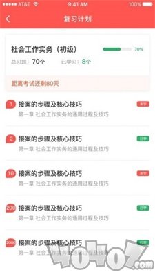 智社考