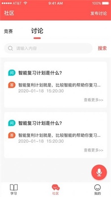 智社考截图