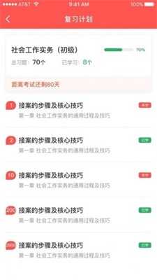 智社考截图