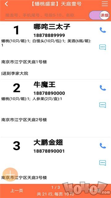 团长助手