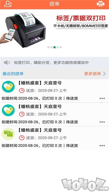 团长助手