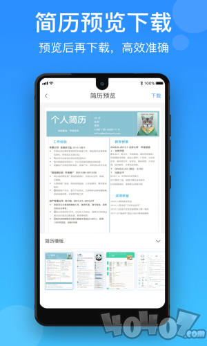 简历制作宝