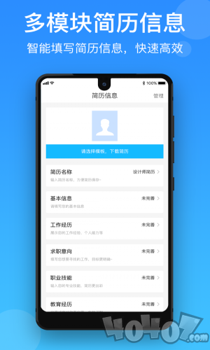 简历制作宝