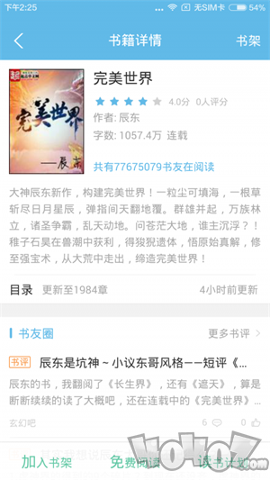 极品追书免费小说