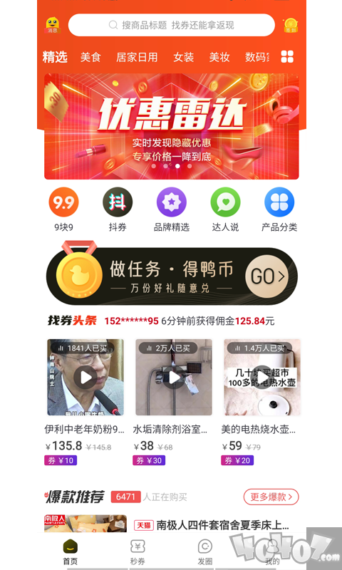 找券鸭