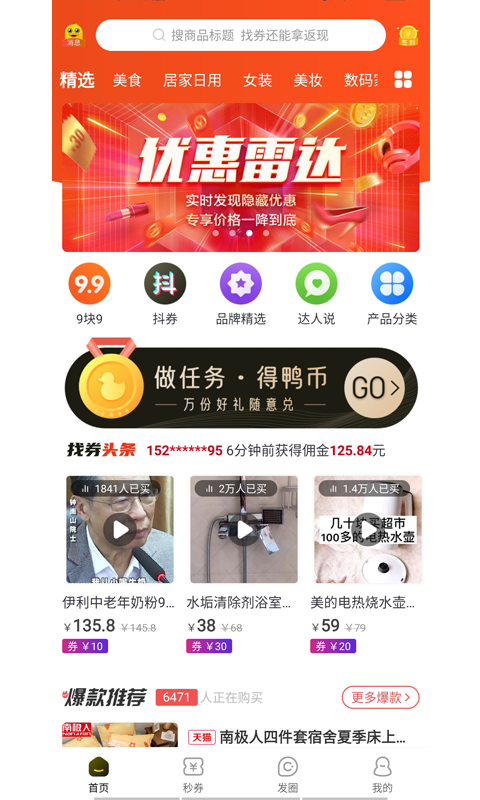 找券鸭截图