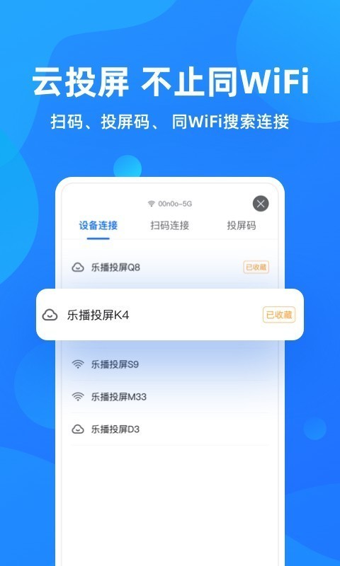 乐播投屏免费版截图