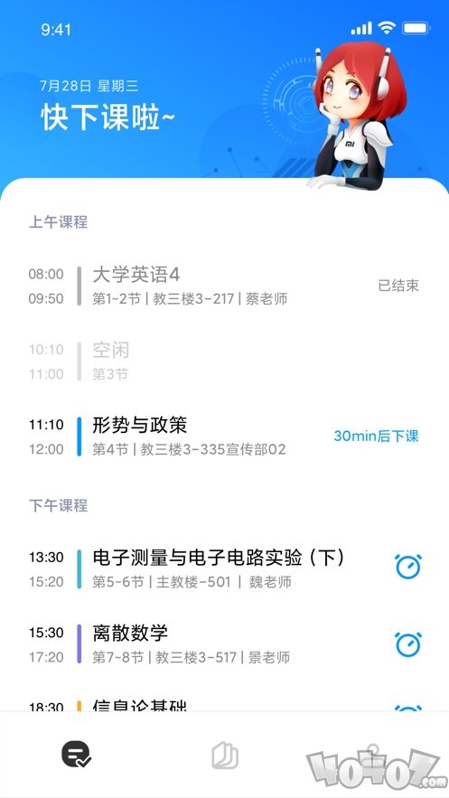 小爱课程表