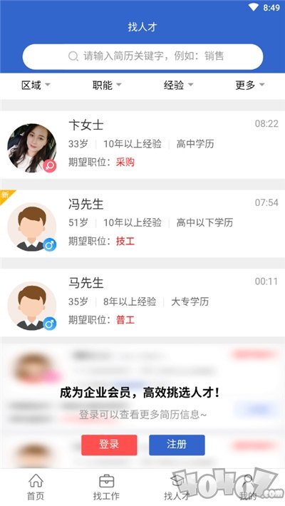 好聘圈