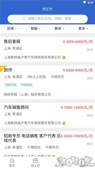 好聘圈