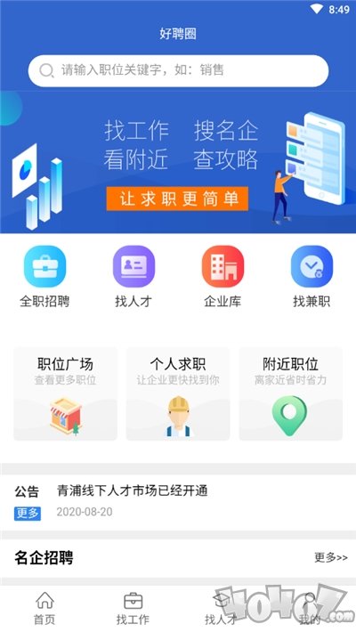 好聘圈