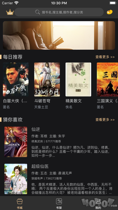 一点听书