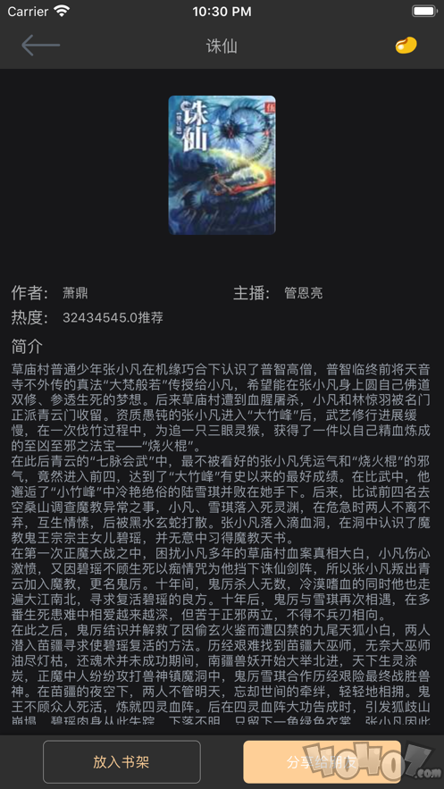 一点听书