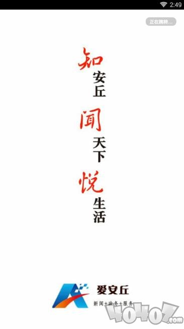 爱安丘
