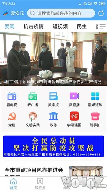 爱安丘