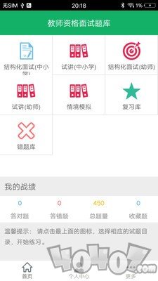 教师资格面试题库