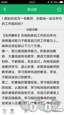 教师资格面试题库