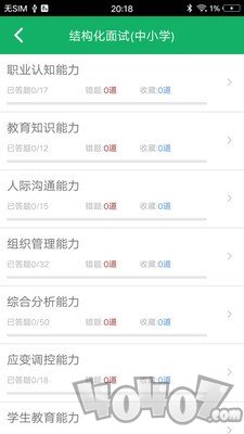 教师资格面试题库
