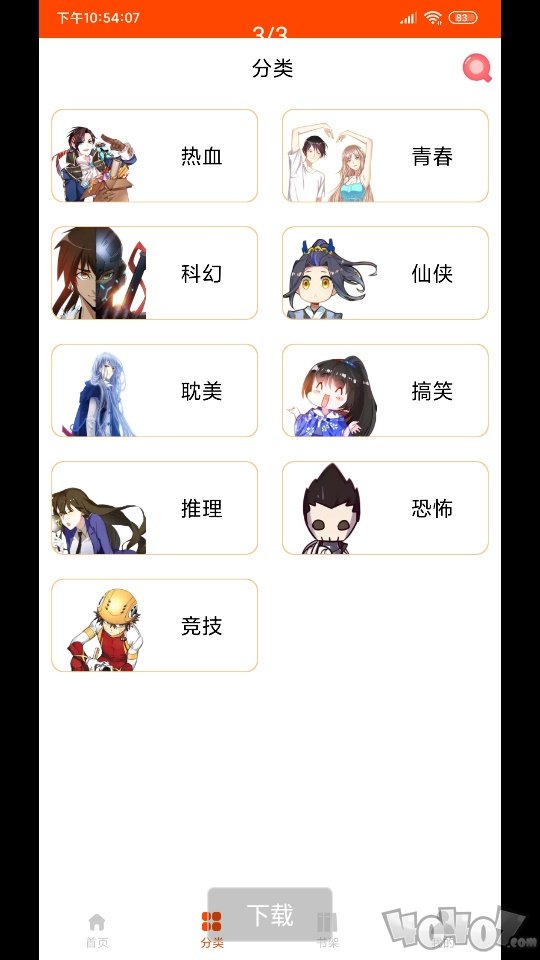 绵羊漫画
