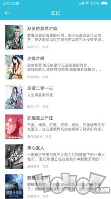 飞鱼小说app
