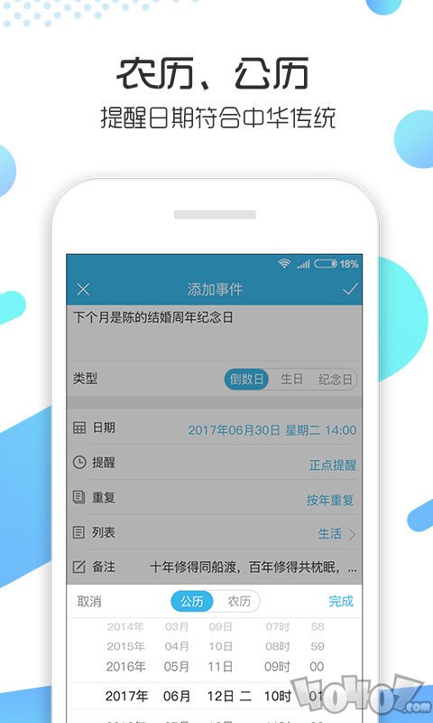 记事日历