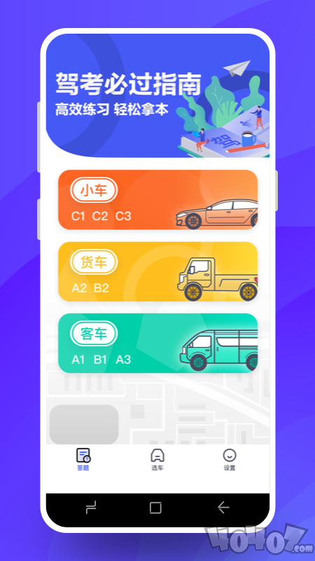 驾考必过