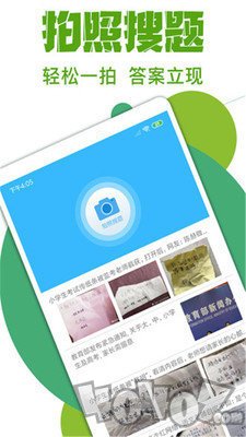 作业互动拍题帮