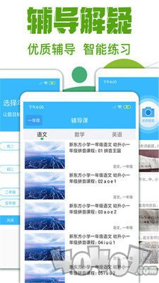 作业互动拍题帮
