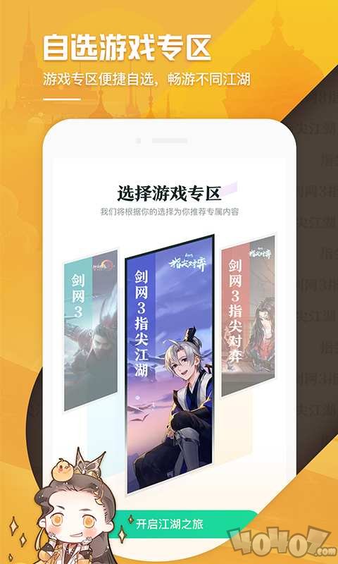 剑网3推栏