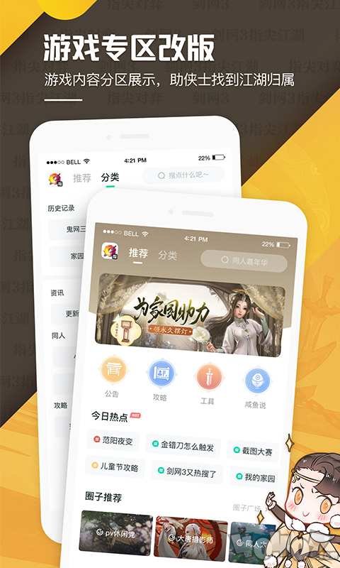 剑网3推栏