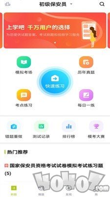 保安员题库