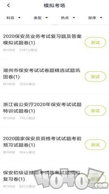 保安员题库