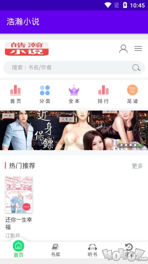 浩瀚小说