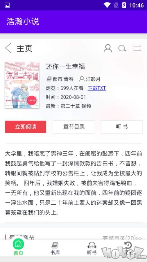 浩瀚小说