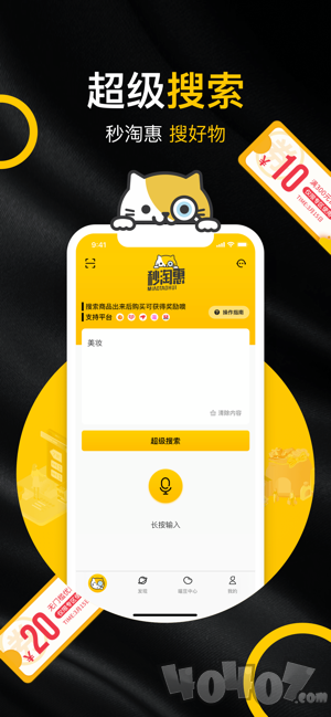 秒淘惠