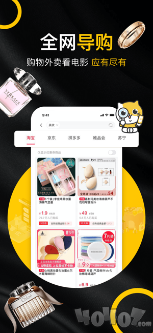 秒淘惠