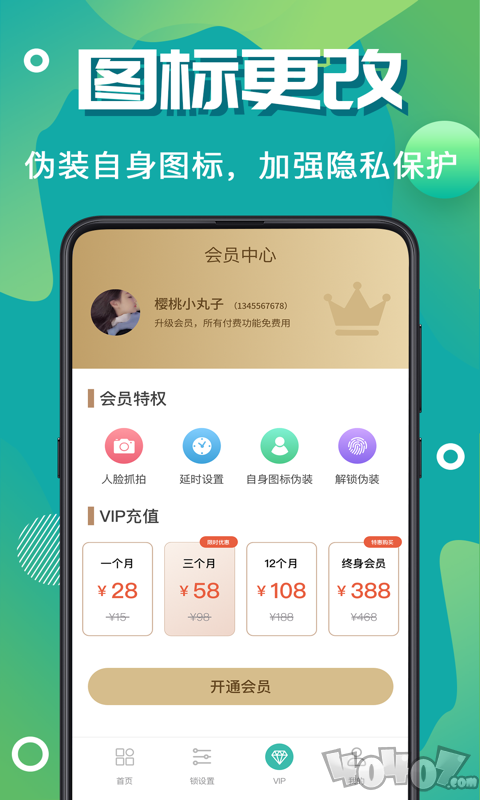 微信加密锁