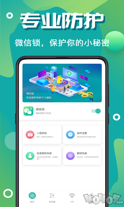 微信加密锁